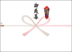御歳暮のし